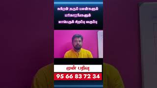 வாசனை திரவியம் பயன்படுத்தினால் பணம் வருமா சுக்ரன் தரும் பலன்களும் பரிகாரங்களும் [upl. by Deyes]