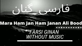 MARA HAM JAN U HAM JANAN ALI BOODWITH OUT MUSIC GINANISMAILI QASIDA with SubTitle [upl. by Enailuj562]