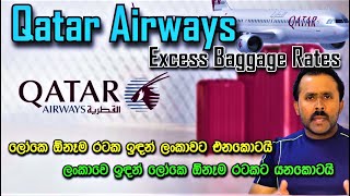 Qatar Airways Excess Baggage Rates FromTo Sri Lanka fromto Any Country [upl. by Shaia]