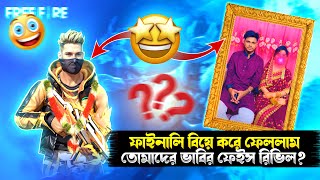 Akm miraz gaming অবশেষে বিয়ে করল🫣সাথে তার বউয়ের Face reveal 😱akmmirazgaming6998 [upl. by Ydissahc]