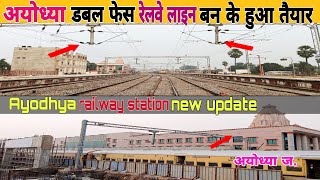 अयोध्या डबल फेस रेलवे लाइन बन के हुआ तैयार Ayodhya railway station new updateviral ayodhya video [upl. by Adnarahs801]