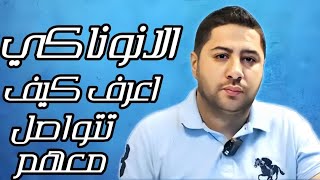 الانوناكي اعرف كيف تتواصل معهم [upl. by Enirehs]