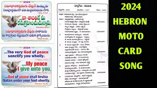 Hebron Moto Card Song 2024  హెబ్రోన్ మోటో కార్డ్ సాంగ్ [upl. by Ganiats923]