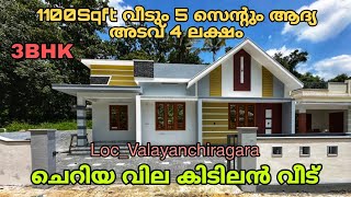 ചെറിയ വിലക്ക് കിടിലൻ വീട് buy home realestate interiordesign sale forsale house 7012750782 [upl. by Naimed]