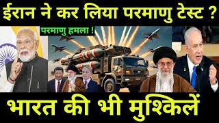 ईरान करेगा परमाणु हमला India exports rice to Iranwhich is affected by Israel Middle East conflict [upl. by Dareg]