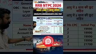 RRB NTPC AGE LIMIT 2024 NTPC AGE LIMIT 2024rrbntpcnewvacancy2024 ntpcagelimit shorts shortsfeed [upl. by Oile925]