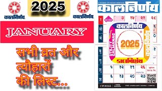 जनवरी 2025 कालनिर्णय  kalnirnay Calendar  Vrat Tyohar [upl. by Akit964]