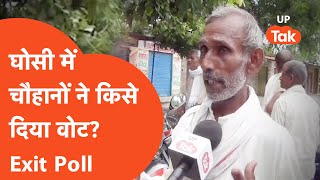 Ghosi By Election घोसी में उपचुनाव के बाद चौहानों ने किसका दिया साथ जानिए [upl. by Gayla]