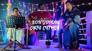 KON GOPONEকোন গোপনে  BRAHMA JANEN GOPON KOMMOTI ANINDYA SURANGANA New Song by Mousumi Tribedi [upl. by Ahseinet561]