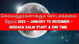 Shodasa Kalai Date amp Time in 2023  January to December  சோடசக்கலை நேரம் [upl. by Beatty]