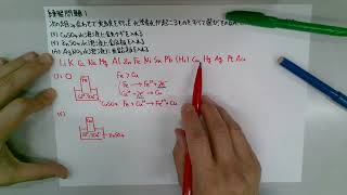【高校化学基礎】「イオン化傾向」練習問題１解説 [upl. by Hendrickson]