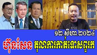 Chhun Sithy Talks About PM Hun Manet [upl. by Amr101]