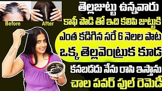 Instant Black hair👍అప్పటికప్పుడు తెల్లజుట్టుకి రాసుకుంటే వెంటనే నల్లగామారిపొది srividyatelugammai [upl. by Kym]