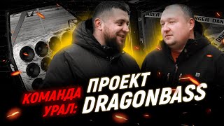 Команда УРАЛ  Костя Лопатченко мощный автозвуковой проект ВАЗ2113 [upl. by Kopaz]