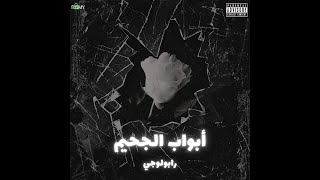 RapoLogY  Abwab El Ga7eem l رابولوجي  أبواب الجحيم [upl. by Salohcin431]