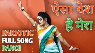 Aisa Des Hai Mera Full Song DanceIndependence Day Dance Patriotic Song Republic Day Special Dance [upl. by Engelhart]