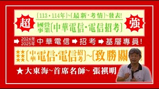 ★【大東海】→［中華電信］～［發表會］→［大東海（領袖名師）］→「張祺明」教授！ [upl. by Kyrstin657]