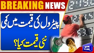 Good News For Public Petrol Price Update  Massive Decrease in Petrol Price  Dunya News [upl. by Dor719]