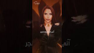 المتلي مايتكرر  Sara Al Zakaria [upl. by Cathey]