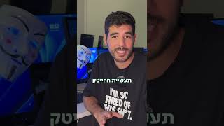 התקפות הסייבר בשיא ועולם הסייבר הישראלי צריך אתכם  קורס סייבר של האקריו [upl. by Anilac]