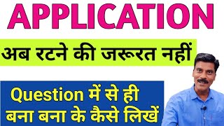 Application लिखने का सही तरीका  Application writing in English Application format [upl. by Debbi]