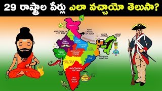 How the names of Indian states were kept  T Talks [upl. by Center]