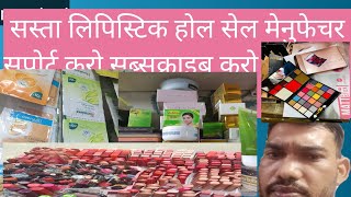 wholesale cosmetics pricebranded cosmetics menufectur companiesimportant cosmetics kaha milta hai [upl. by Ihsir]