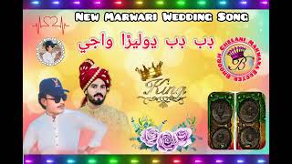 New Marwari Wedding Song ampSehro DabDabDoleraBaji Singer Satram Morani [upl. by Bigelow]