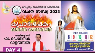 DAY 4  COCHIN DIOCESE KRUPABHISHEKAM BIBLE CONVENTION  2023 NOV 812  FR DOMINIC VALANMANAL [upl. by Notsgnik]