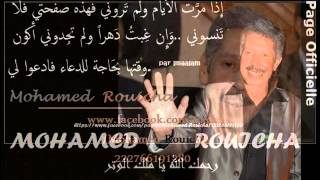 Almarhoum Mouhamed ROUICHA quot Nabda Bik Ya Sidi Ya Rbbi Ya L3ali quot [upl. by Yojal]