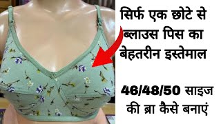 464850 Bra Sizeकॉटन ब्रा कैसे बनाएंBra cutting and StitchingGhar par bra banane ka tarika [upl. by Winston]