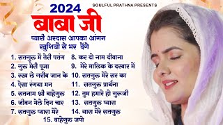 2024 मे बाबा जी की प्यारी अरदास Top 15 Radha Soami Geet  Radha Soami Song 2024  Radha Swami Ardas [upl. by Ayinat]