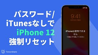 パスワードやiTunesなしでiPhoneをリセットする方法 [upl. by Yeliah]