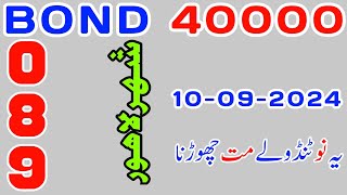 Prize Bond 40000 City Lahore 10092024  Thai Lottery 16092024 [upl. by Cirdec]