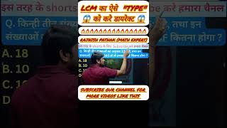 LCM के ऐसे TYPE करे डायरेक्ट 😱😱 lcm hcf lcmandhcftrick trending shortsfeed shorttrick [upl. by Eityak]