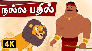 Lion King  Good Answer  Tamil Rhymes நல்ல பதில்  Kathai Padalgal  Tamil Rhymes for Children [upl. by Cavanagh442]