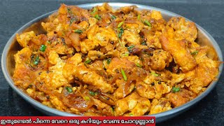 ഇതുണ്ടേൽ പിന്നെ വേറെ ഒന്നും വേണ്ട ചോറുണ്ണാൻ  Simple Egg Fry  Egg Recipes  Lunch Recipes [upl. by Lyret710]