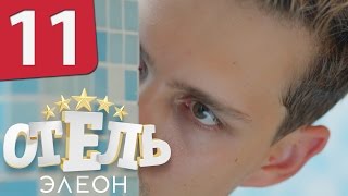 Отель Элеон  Серия 1 сезон 1  комедия HD [upl. by Ajnat516]