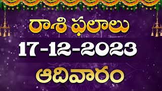 17122023 Sunday Daily Rasi Phalithalu In Telugu  Today Rasi Phalalu rasiphalalu SudarshanamTv [upl. by Bello643]