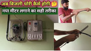 single phase meter installationsingle phase meter wiring connectionmeter lagane ka sahi tarika [upl. by Thurston]