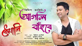 Agoli Bahore By Ridip Rankit  Dhemali Vol1  New Assamese Song [upl. by Ecar]