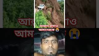 আল্লাহ বাসাও আমাদেরকে 😭😭😭বাংলাদেশের আল্লাহ khariful viralvideo [upl. by Bornstein]