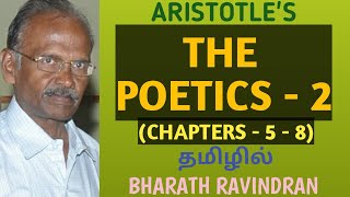 Aristotles The Poetics  2  in Tamil  Literary Criticism Bharath Ravindran  Bharath academy [upl. by Pilloff]