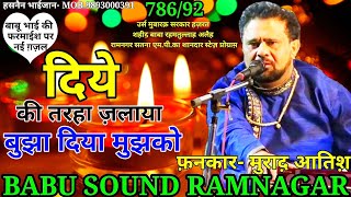 दिये की तरहा जलाया बुझा दिया मुझको  Diye Ki Tarha Jalaya  Murad Atish  ghazal  Ramnagar [upl. by Scrivings]