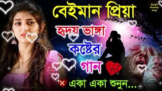 bangla gaanbangla gaan videobangla gaan audiobangla gaan djbangla gaan ringtonebangla gaan mp3bangla [upl. by Evangelina]