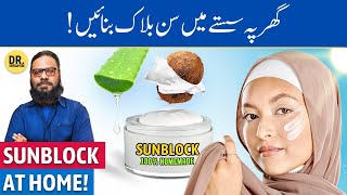 ☀️ Sunblock Banane Ka Tarika  DIY Sunblock Recipe for Skin TanSunburn  Dr Ibrahim [upl. by Crescantia732]