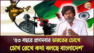 ৫৩ বছরে প্রথমবার ভারতের চোখে চোখ রেখে কথা বলছে বাংলাদেশ  BD India Relations  Interim Government [upl. by Aivin]