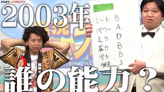 kento fukayaのおじいさんが中日パウエルと乱闘！？『実況お笑いプロ野球』 [upl. by Rexanne]