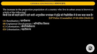 किसी देश की शहरी क्षेत्रों में रहने वाली आनुपातिक जनसंख्या में वृद्धि को निम्नलिखित में से क्या कहा [upl. by Siffre]