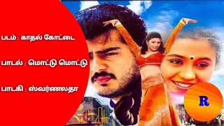 Mottu Mottu Malaradha Song Kaadhal Kottai Movie With Tamil Lyrics [upl. by Lou275]